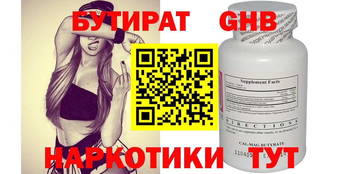 БУТИРАТ оксибутират Майский