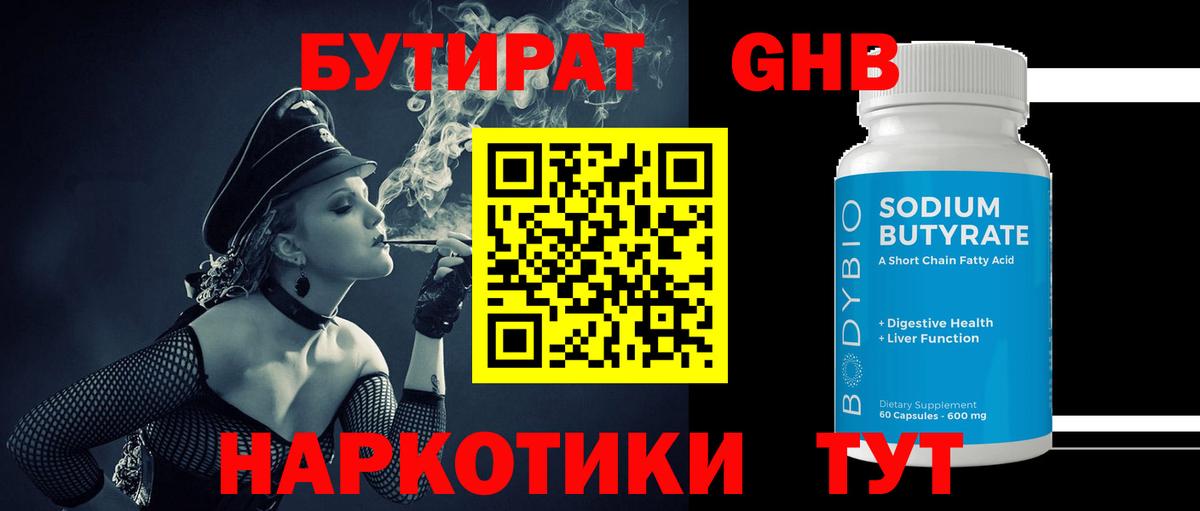БУТИРАТ  Бутират бутандиол  Вход с VPN  Майский 