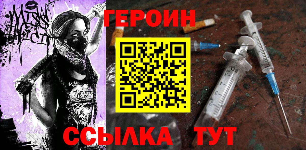 Героин Heroin Майский